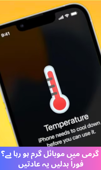 Is the phone getting hot due to rising temperature? Change these habits immediately